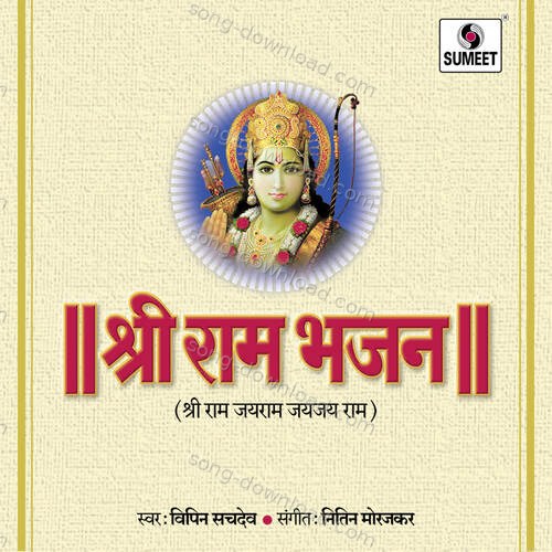 Shree Ram Jai Ram Vipin Sachdev MP3 Download